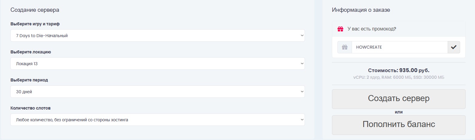 Выбор тарифа 7 Days to Die на HostMix.pro
