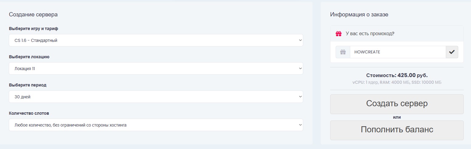 Выбор тарифа CS 1.6 на HostMix.pro