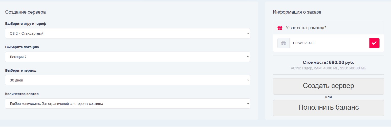 Выбор тарифа CS2 на HostMix.pro