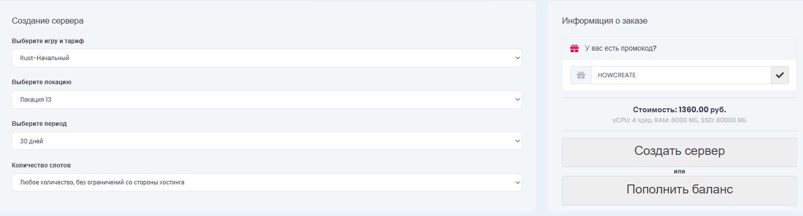 Выбор тарифа Rust на HostMix.pro