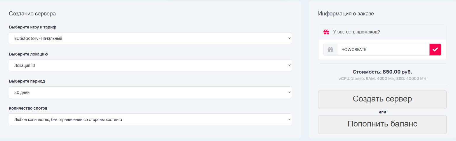 Выбор тарифа Satisfactory на HostMix.pro